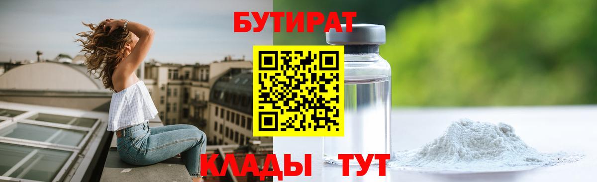 Бутират Butirat  Вход с VPN  Выборг 