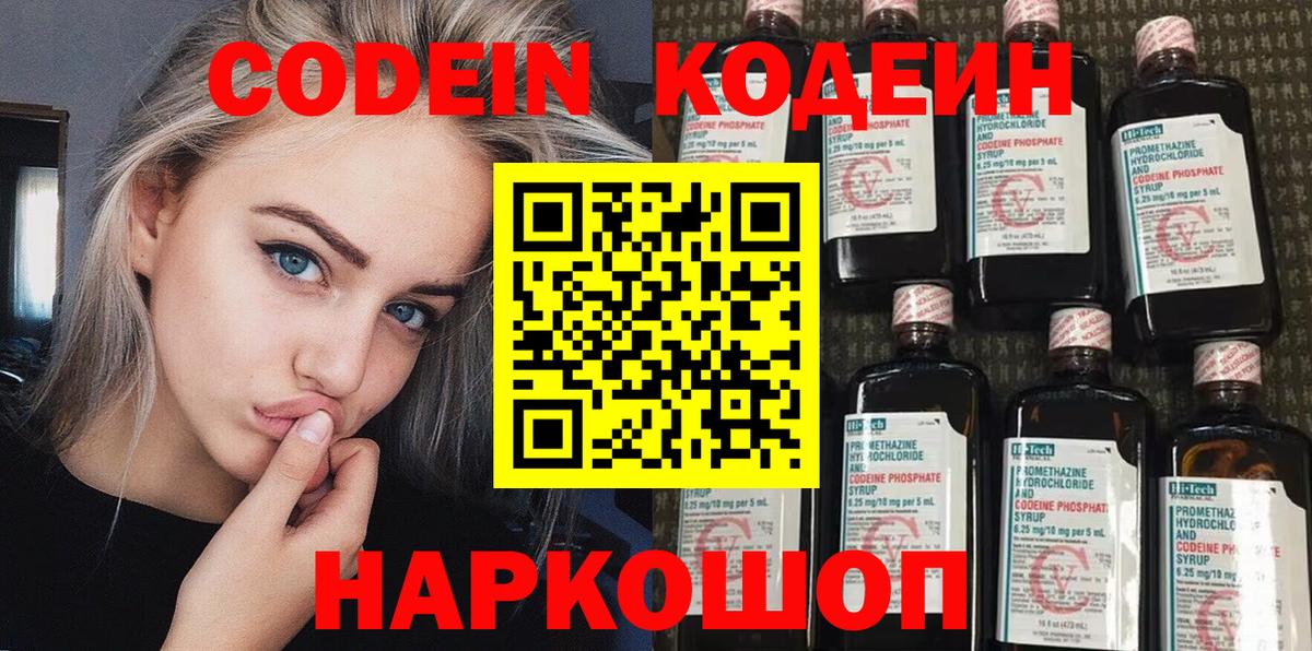 Кодеин напиток Lean (лин)  Вход с VPN  Кодеин Purple Drank  Выборг 