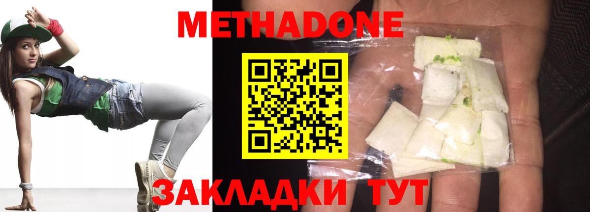МЕТАДОН methadone Выборг